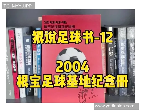 书中那些闪耀的足球明星与他们的传奇故事