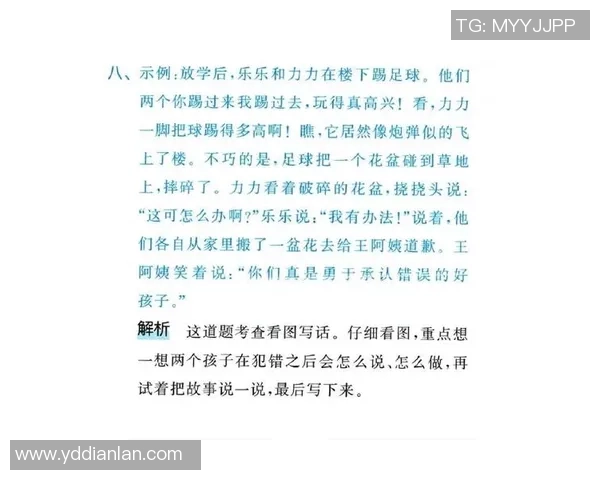 柚子足球阅读理解题目及答案解析分享与讨论